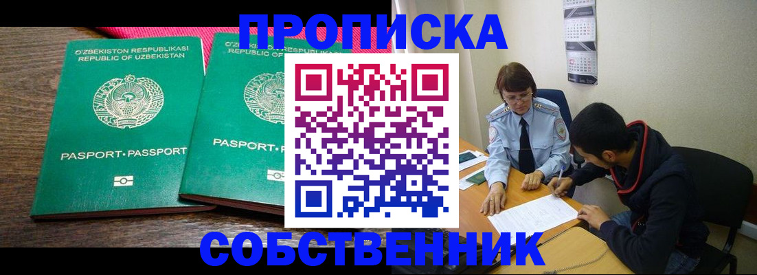 прописка гарантия в Калаче