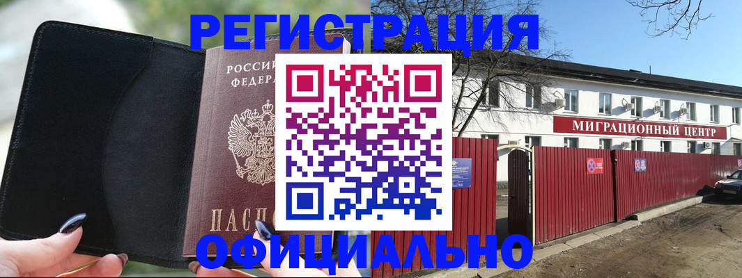 регистрация в Калаче