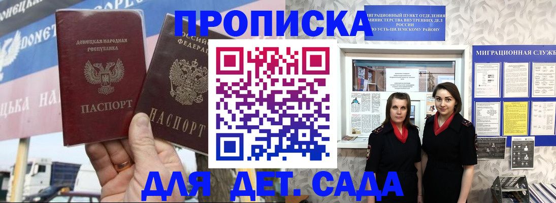 временная регистрация для школы в Калаче