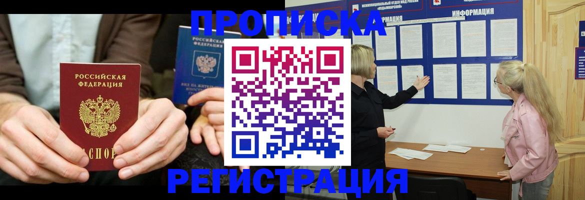 прописка штамп в Калаче